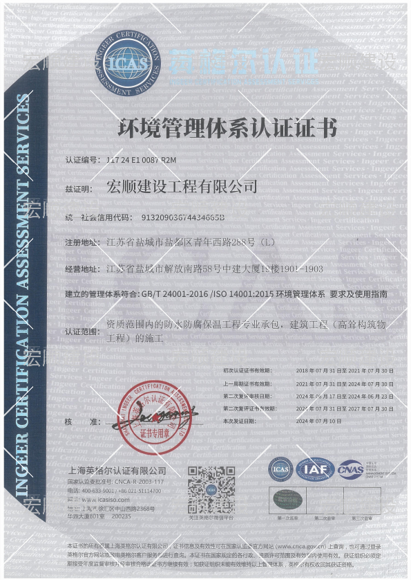 環(huán)境管理證書